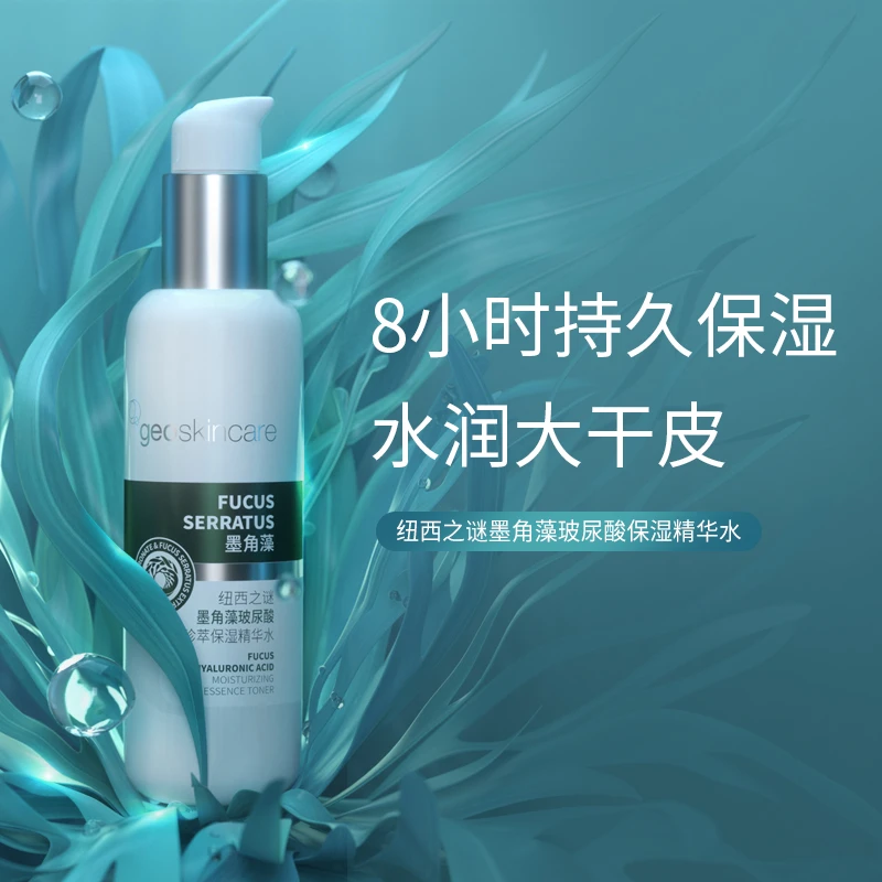 纽西之谜墨角藻玻尿酸珍萃保湿精华水150毫升