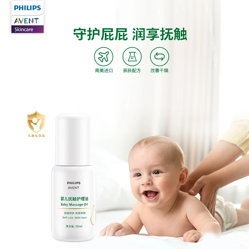 AVENT婴儿抚触护理油50ml