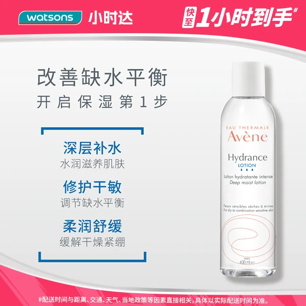 雅漾恒润柔肤保湿水400ml干皮敏感肌保湿修护补水