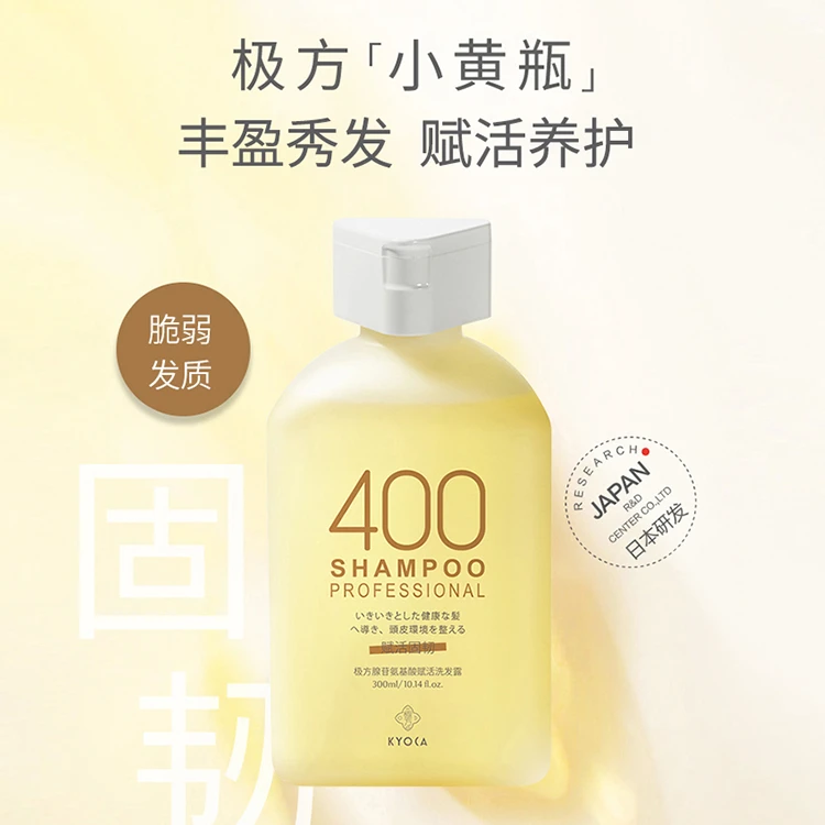 极方腺苷氨基酸赋活(400)洗发露300毫升