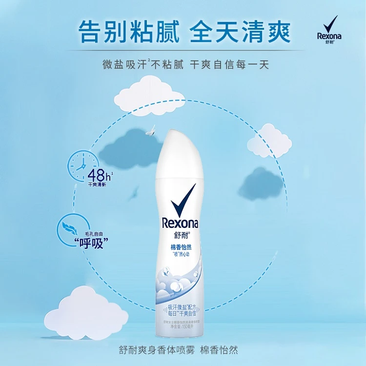 舒耐女士棉香怡然爽身香体喷雾150毫升