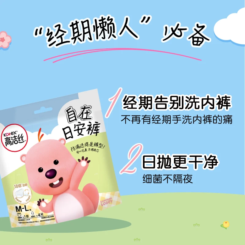 高洁丝可替换芯女性卫生裤M-L码1条+替换芯4片屈臣氏