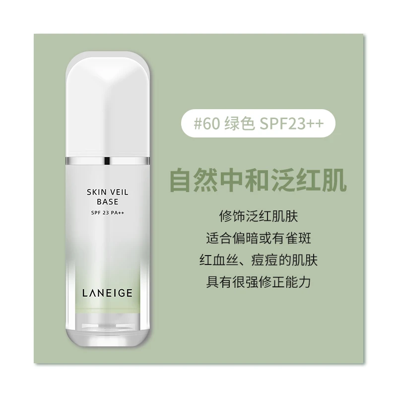 兰芝雪纱丝柔防晒隔离乳60号 30毫升日常生活化妆品情人节送礼