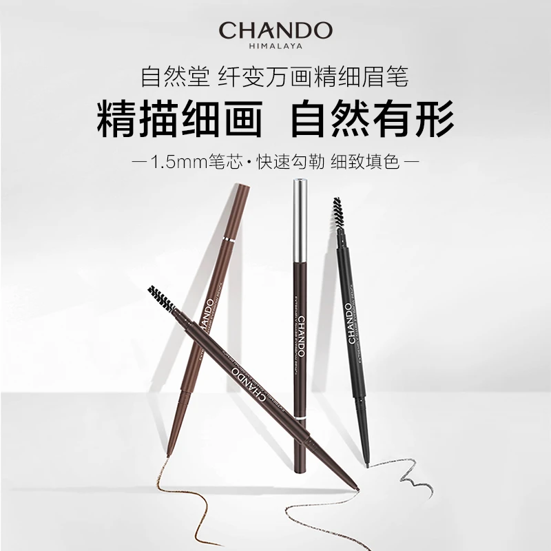 自然堂纤变万画精细眉笔01浅咖色0.06克日常生活化妆品情人节送礼