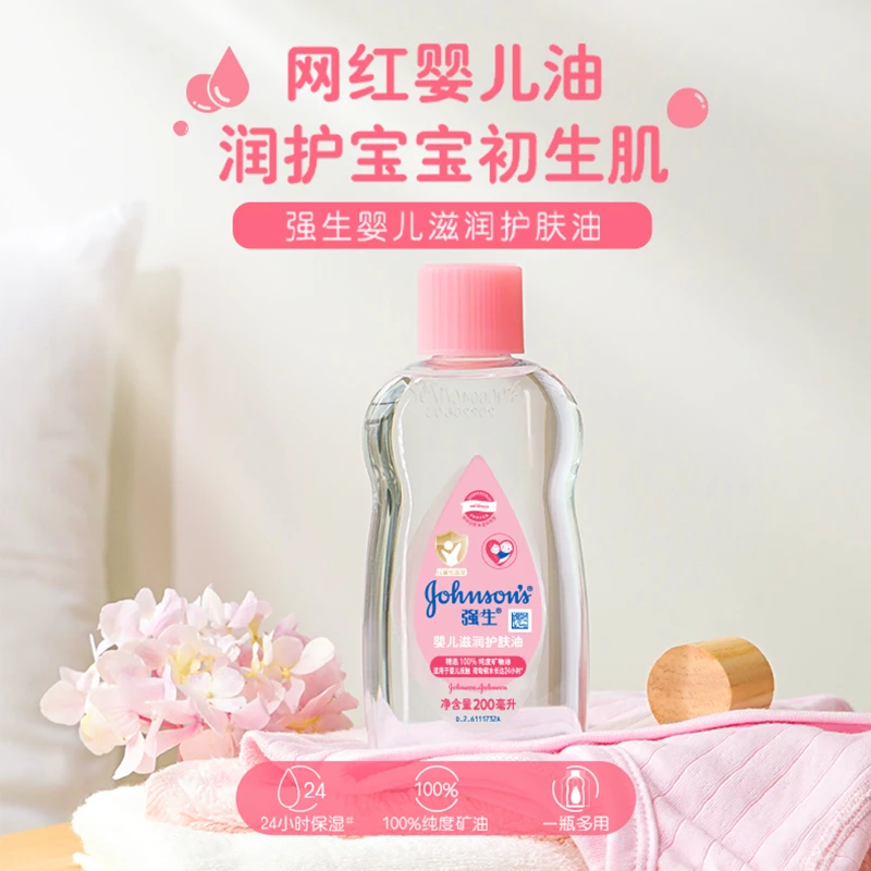 强生婴儿润肤油200毫升
