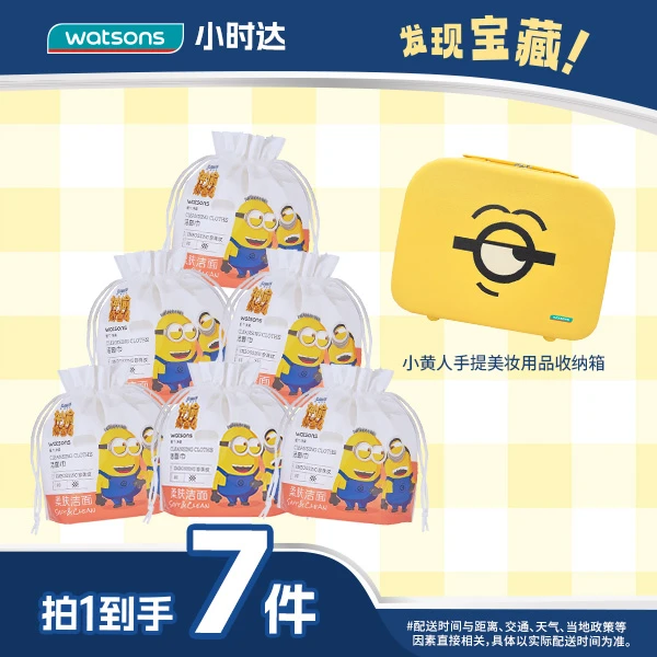【拍1到手7件（含小黄人手提收纳箱STUART款）】屈臣氏牌珍珠纹洗脸巾80抽(Minions)x6件