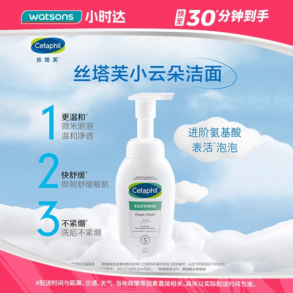 丝塔芙舒缓清润洁面泡沫200毫升温和不刺激洗面奶情人节送礼屈臣氏