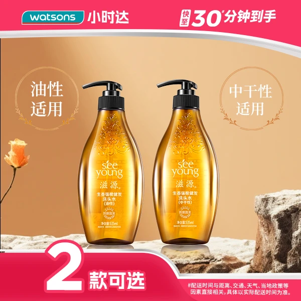 【交个朋友推荐】滋源生姜强根健发洗头水(中干性)535毫升/(油性)535毫升油皮洗发丰盈蓬松氨基酸止痒洗发露