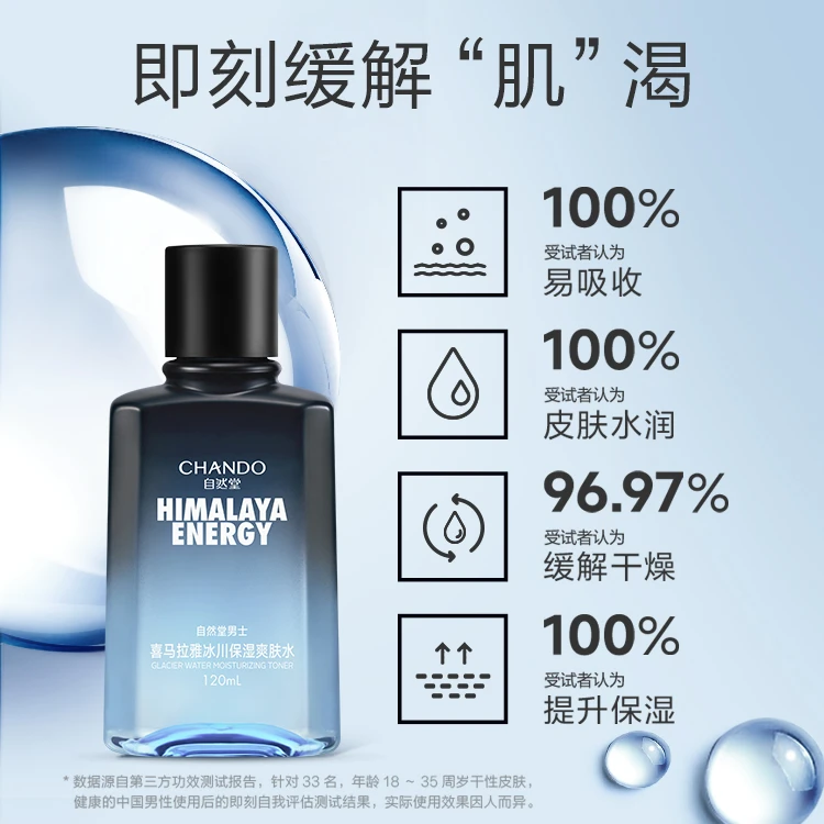 自然堂男士喜马拉雅冰川保湿爽肤水120毫升