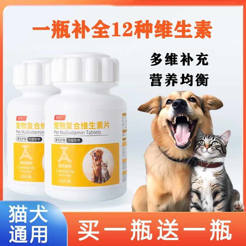 宠物复合维生素B狗狗微量元素C片猫咪营养膏犬猫补充剂美毛防掉毛