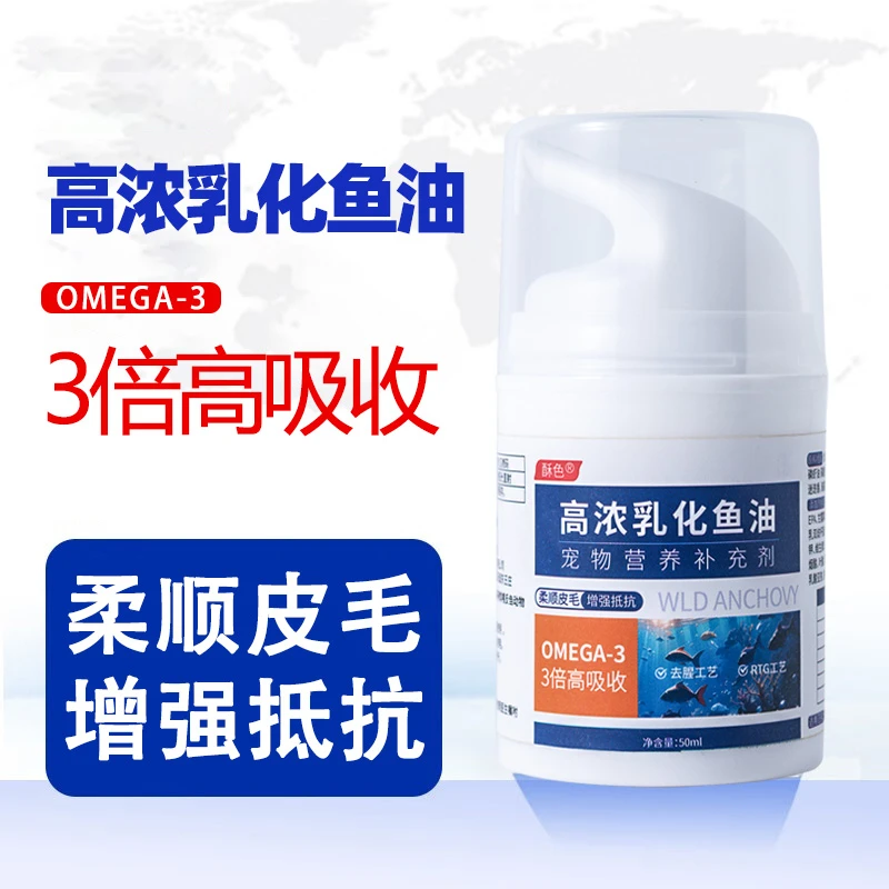 深海鱼油猫用狗狗小猫咪专用宠物防掉毛吃什么鱼肝油犬用幼猫美毛
