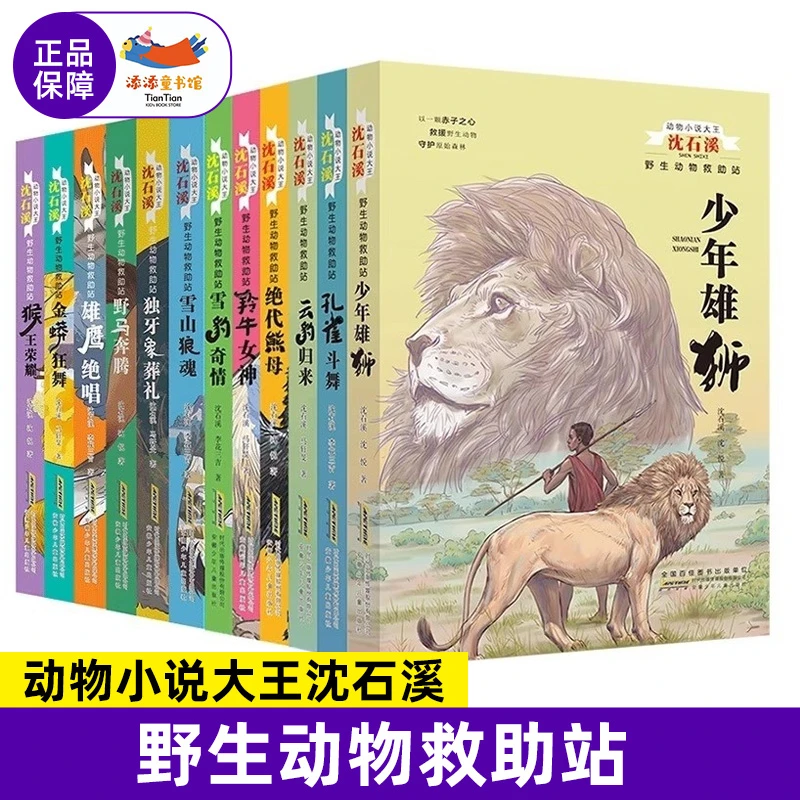 【直播专属】动物小说大王沈石溪 野生动物救助站 恐龙 儿童文学系