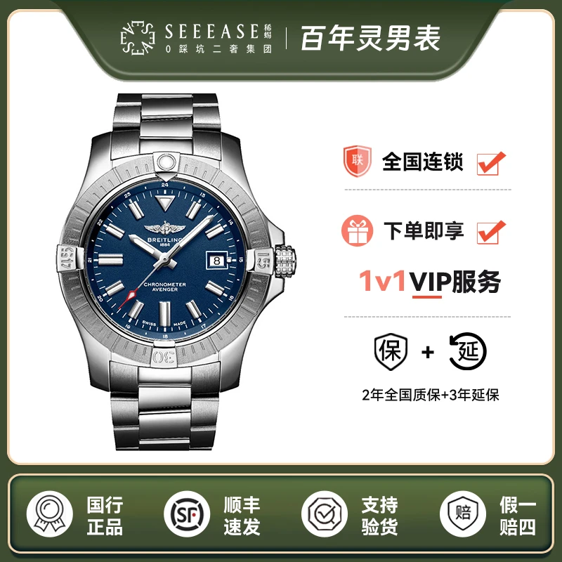 99新 BREITLING/百年灵 A17318101C1A1/20年全套/公价31600