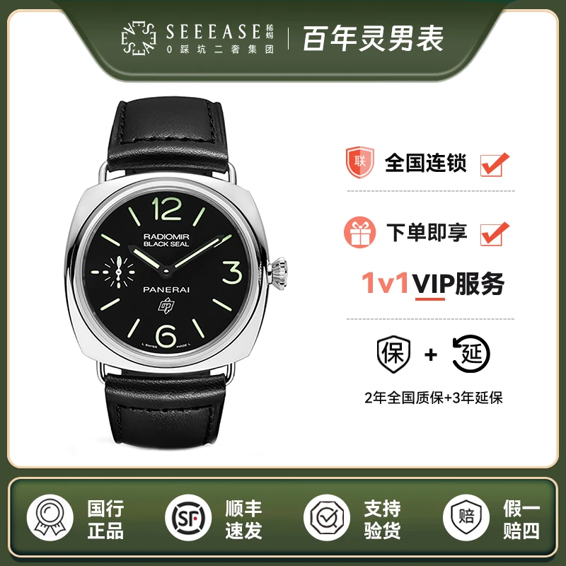 99新 Panerai/沛纳海 镭德米尔/45mm/公价31500/全套