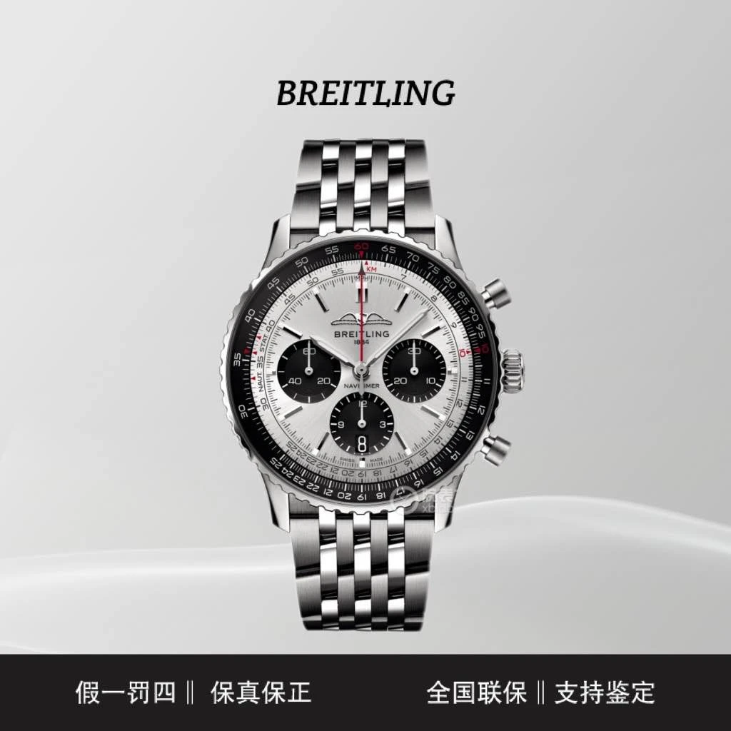 99新 BREITLING/百年灵 航空计时/43表径/公价72300/23年全套
