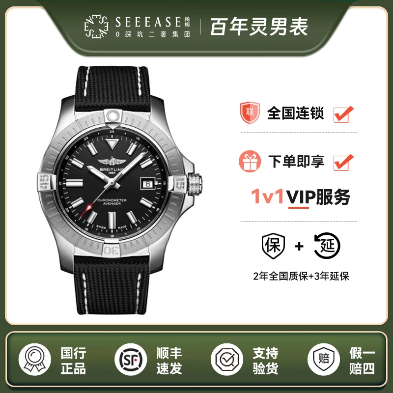 99新 BREITLING/百年灵 A17318101B1X1/公价29800/20年全套