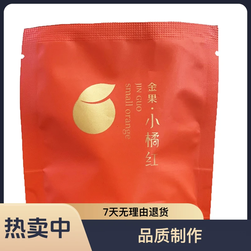 金果小橘红茶甄选茶叶系列橘皮红茶独立分装耐泡品鉴1枚品质制作