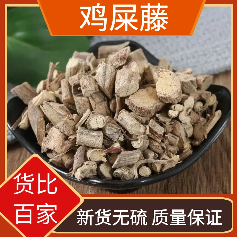 鸡屎藤根茎正宗鸡屎藤精选优质农产品鸡屎藤切片500g包邮原产干净