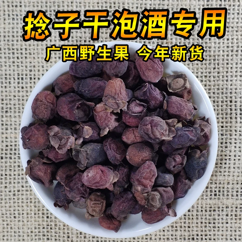 新货三蒸三晒山稔子干山捻子干桃金娘野生山棯子泡酒干货非栀子
