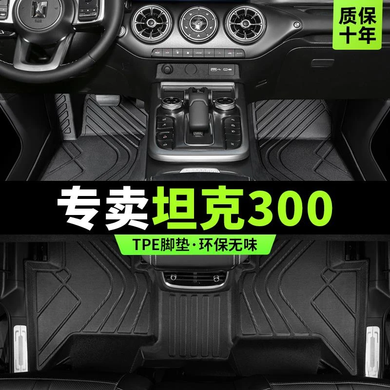 坦克300脚垫全大包围专用24款汽车征服者原厂铁骑02主驾驶tpe丝圈