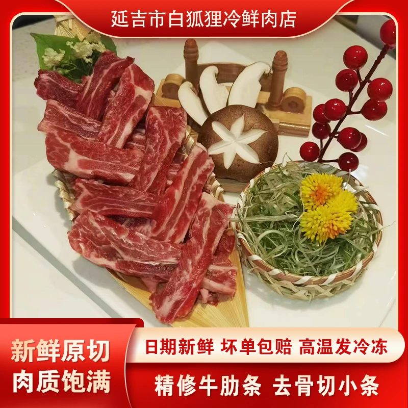 白狐狸 雪花排骨肉 雪花牛肋条 精修 延边烧烤食材 现切现发原切