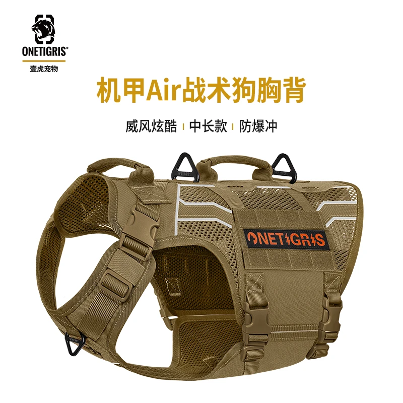 壹虎机甲Air狗狗牵引绳背心式k9战术胸背带中大型犬马犬金毛户外