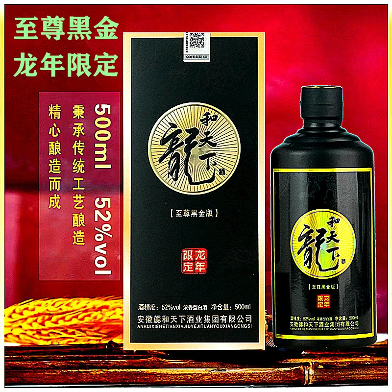 东魏{钜惠补贴}至尊黑金和天下52度白酒优级 纯粮食白酒500ML