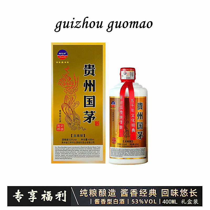 魏亳坊【百万补贴】贵州国茅53度酱香型经典大曲坤沙酒53%Vol400ml
