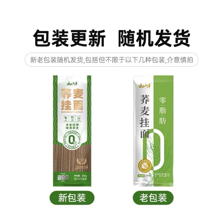 【好味小铺】云山半荞麦挂面0脂肪粗粮主食纯全麦苦荞面
