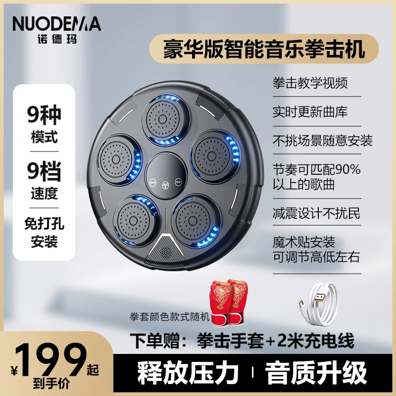 诺德玛音乐拳击机墙靶解压锻炼节奏手眼协调成人儿童耐用高能感