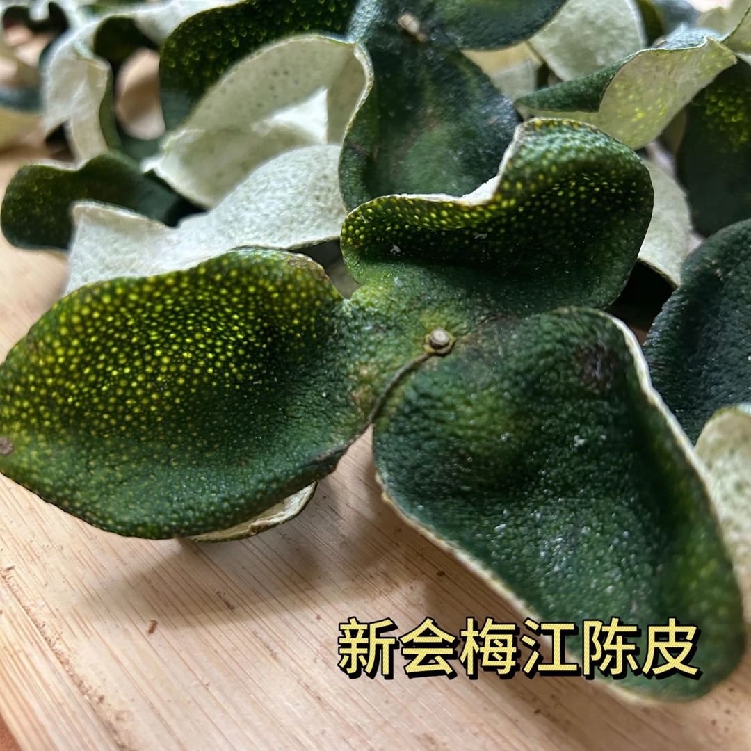 【2024梅江青皮】塞口围青皮自然生晒圈枝青皮干仓可陈放