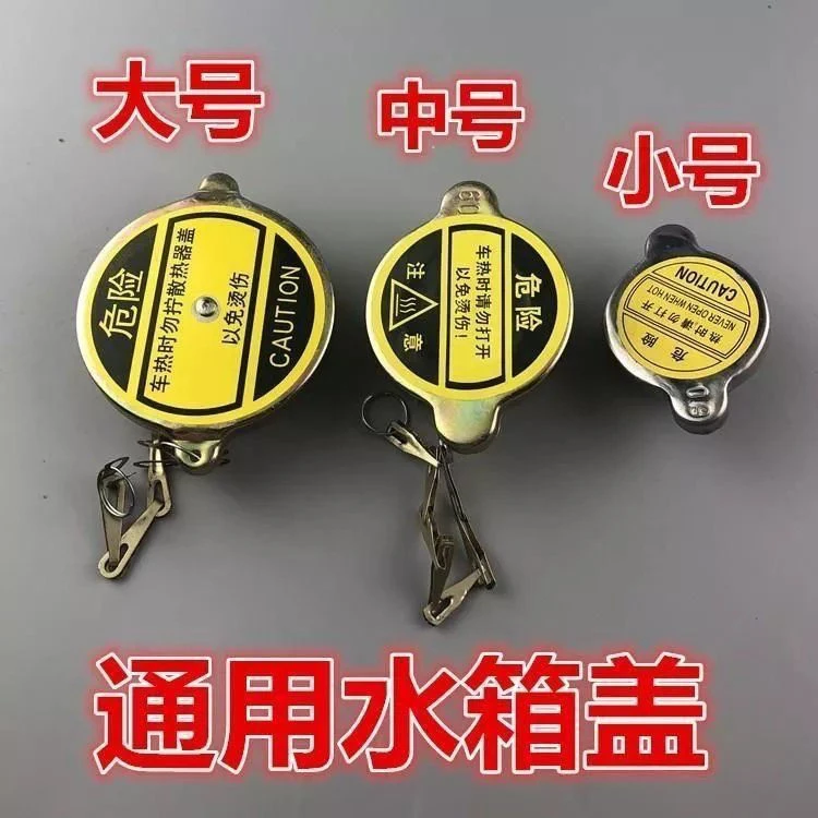 汽车水箱盖0.9 1.1精品硅胶水箱盖汽车货车通用大头小头水箱盖