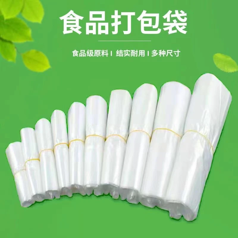 塑料包装袋白色食品袋打包袋一次性手提袋超市水果购物袋背心袋