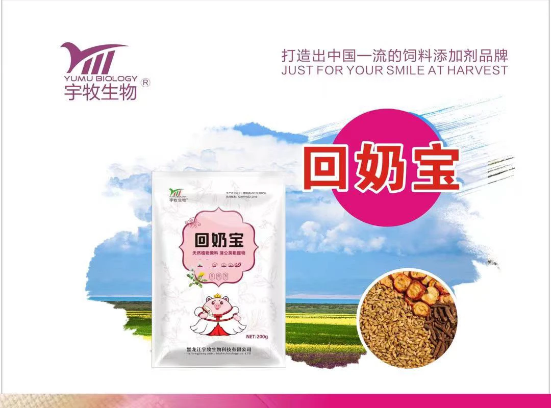 兽用哺乳动物断奶期饲料添加剂回奶宝正品保证