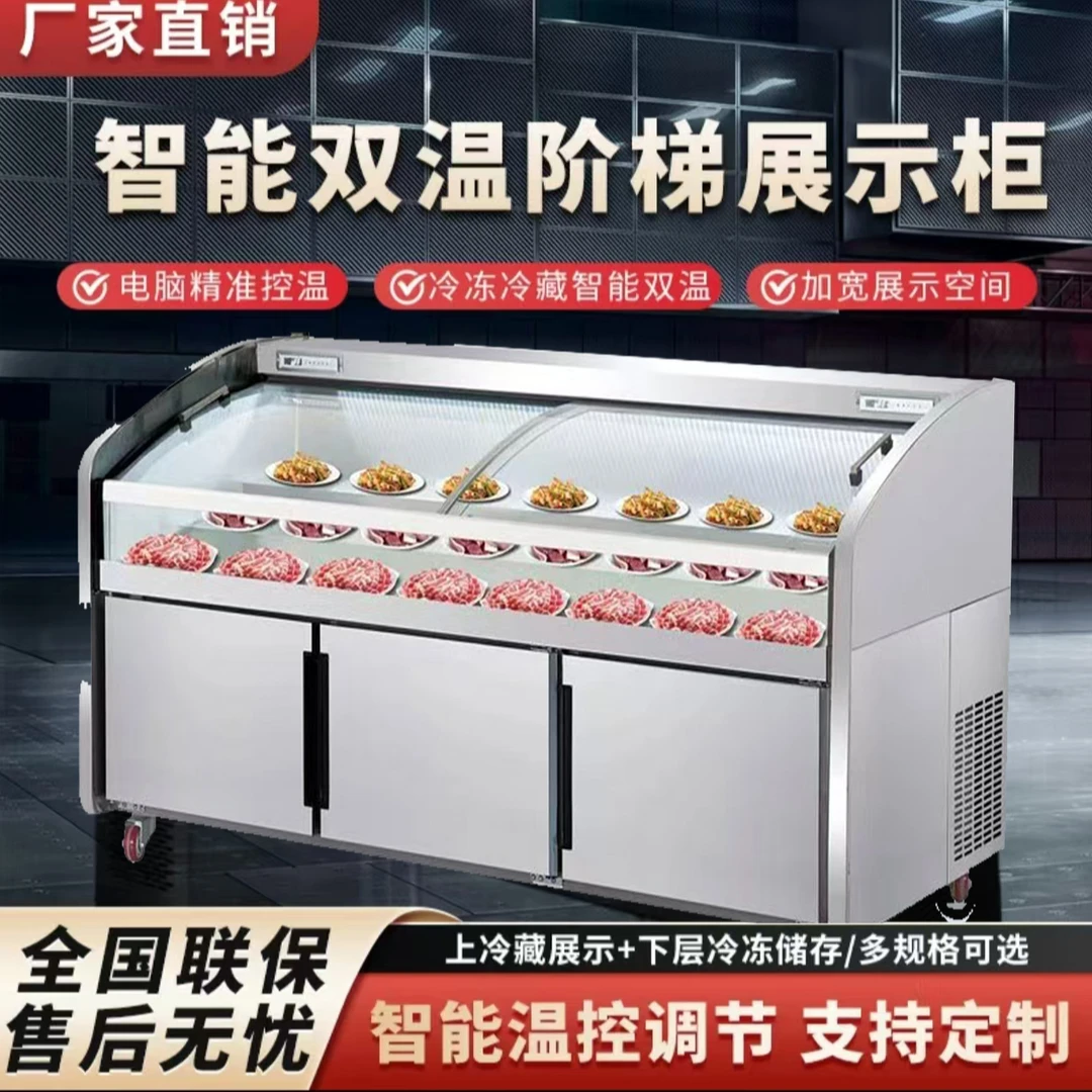 雪富美双温三阶梯展示柜大容量冷藏冷冻一柜搞定烧烤店夜宵摊首选