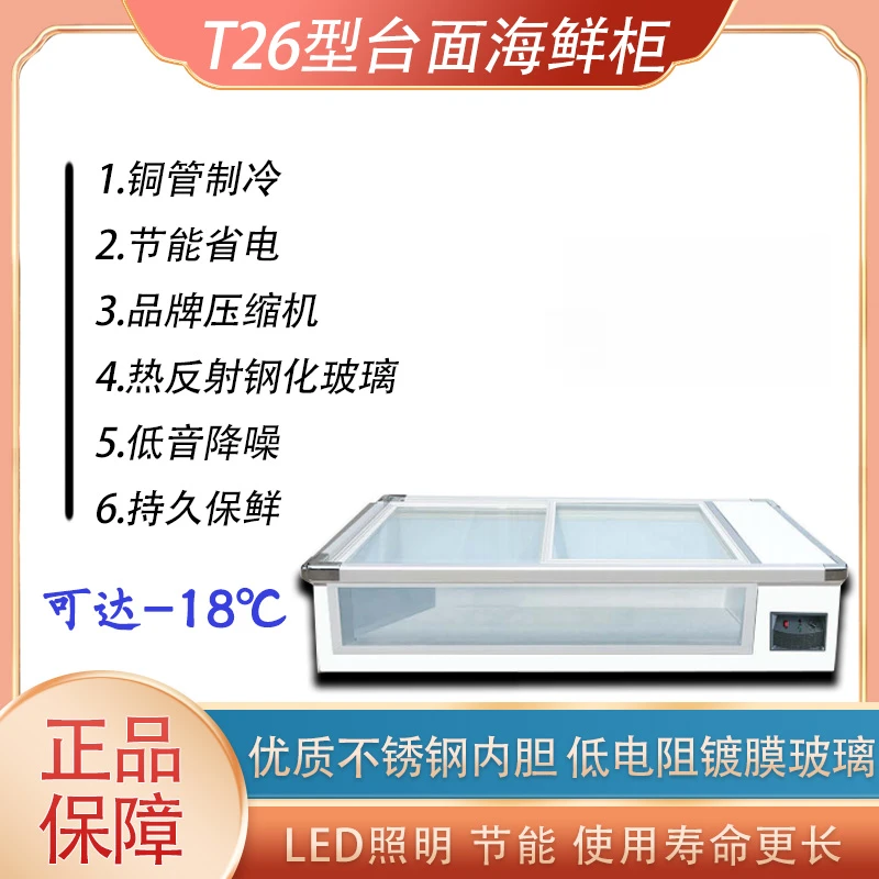 透视窗台式海鲜柜零下18℃菜市场台面柜三轮车台面柜熟食烧烤