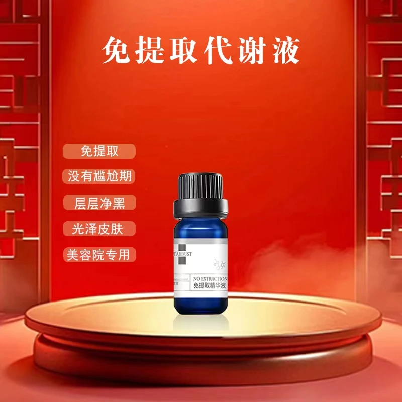 【星爵】免提取精华液5ml
