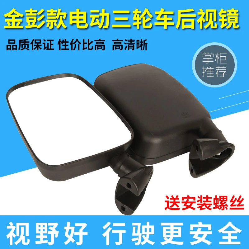 金彭款电动三轮车反光镜全封闭篷车后视镜倒车镜大视野凸面镜通用