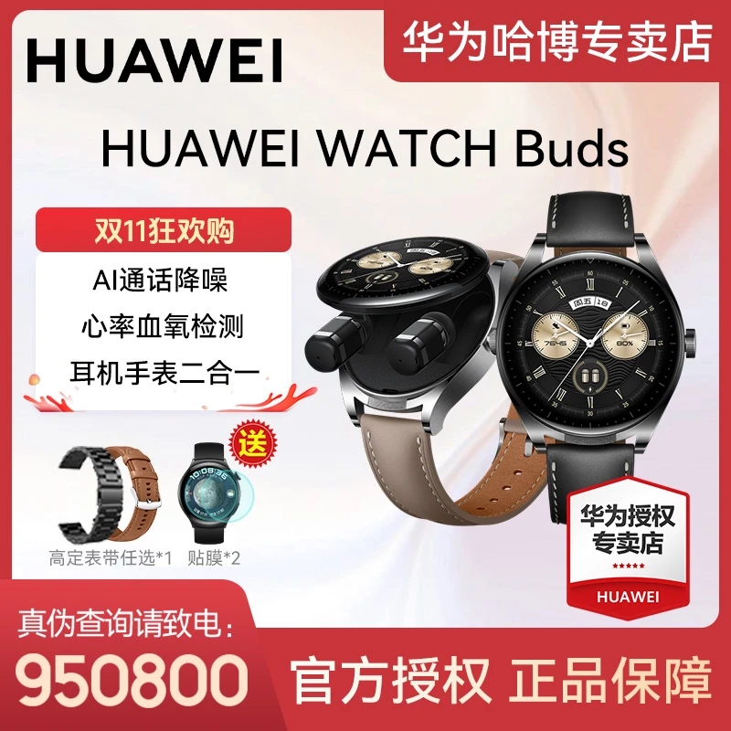【中秋好礼】华为手表WATCH Buds 耳机手表二合一 AI降噪通话