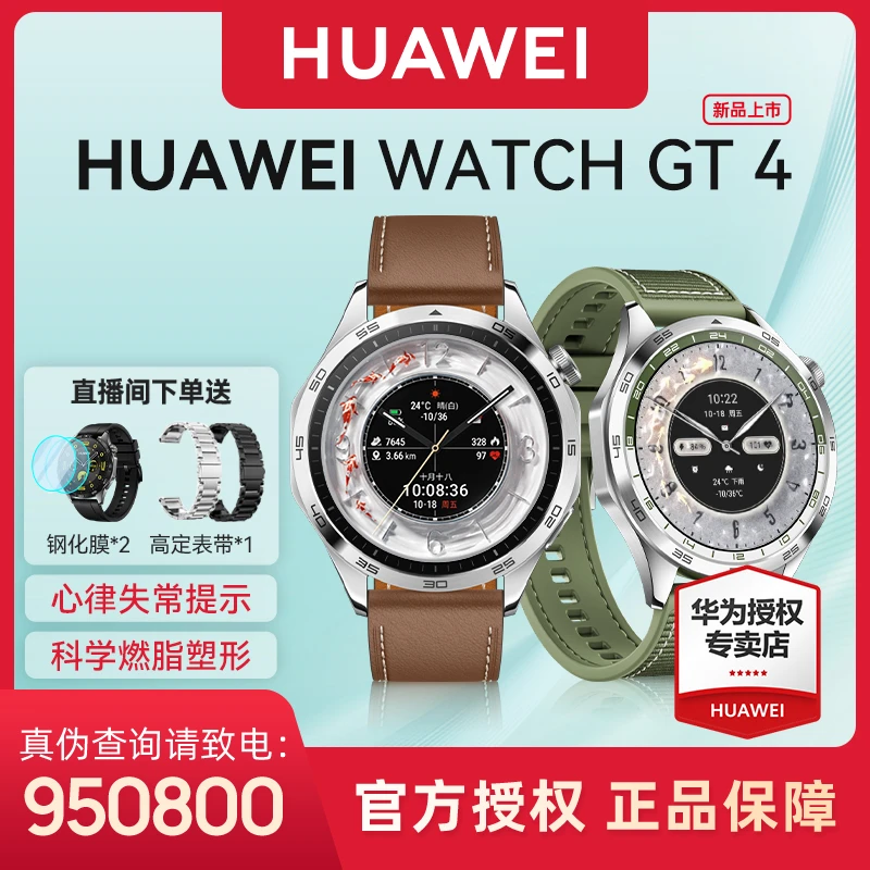 【中秋礼盒】华为 WATCH GT4智能运动手表通话心率房颤女款支