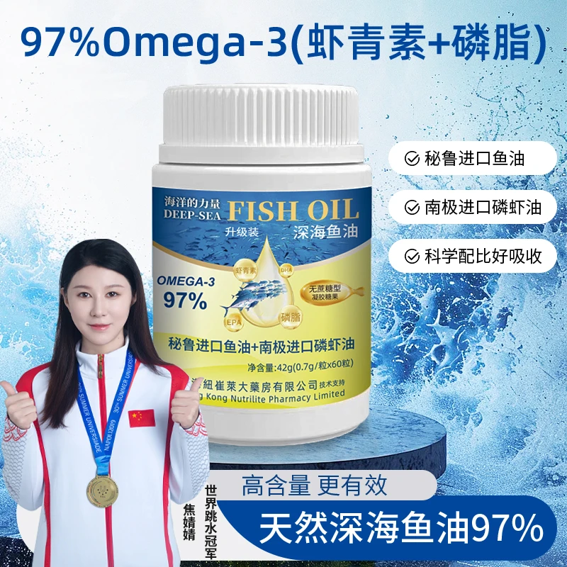 【深圳大学品质验证】97%高纯度omega-3深海鱼油60粒/瓶-无蔗糖型