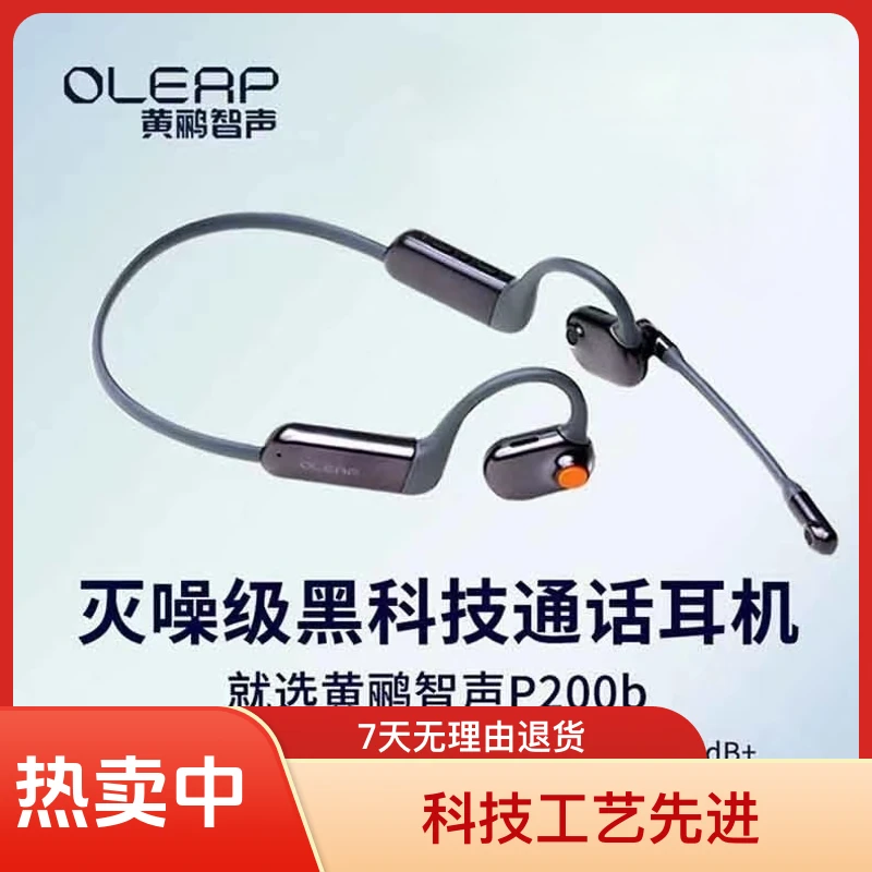 黄鹂智声降噪灭噪通话蓝牙耳机Oleap P200b ENC技术电话直播会议