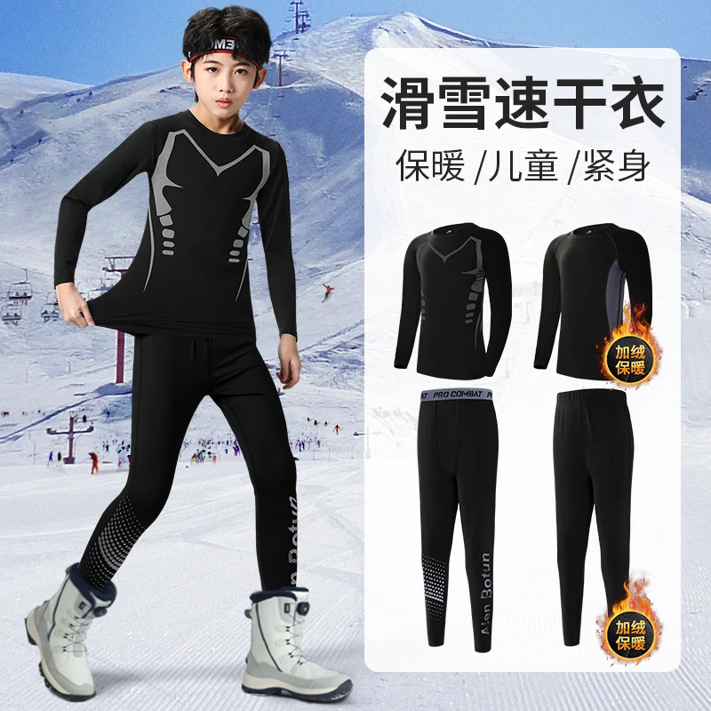 儿童滑雪速干衣保暖内穿衣裤压缩登山滑雪服打底裤男女童冬季加绒