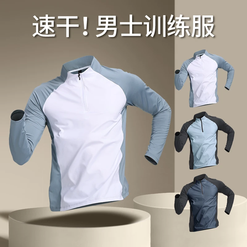 半拉链运动t恤男秋季长袖速干衣体育田径训练服宽松健身跑步上衣