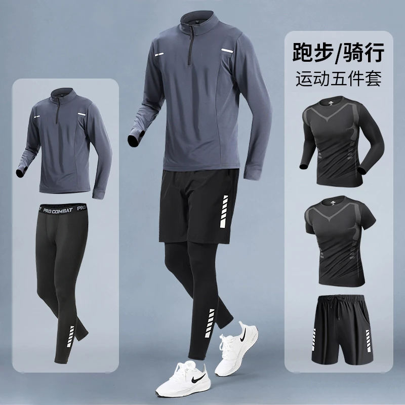 运动套装男骑行长袖速干春秋篮球健身跑步紧身训练体育休闲装备
