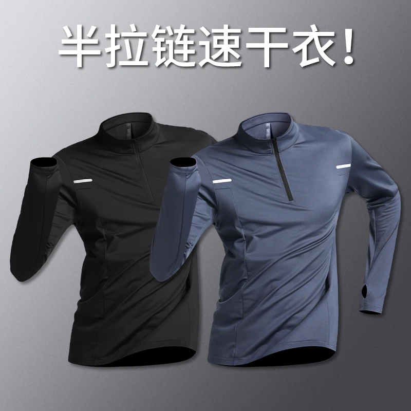 训练服男长袖速干衣体育生田径运动t恤跑步上衣健身衣服骑行外套