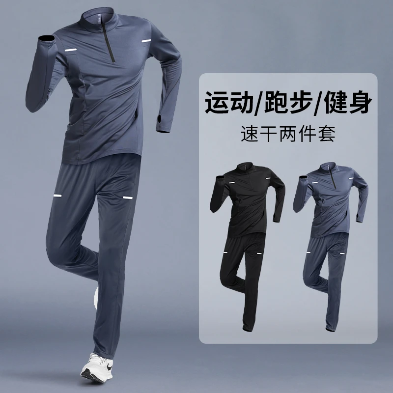 运动套装男秋冬季跑步速干衣休闲健身衣服骑行训练专业晨跑服保暖