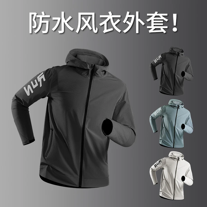 运动风衣外套男防雨男款跑步训练卫衣秋冬户外防水夹克健身服上衣