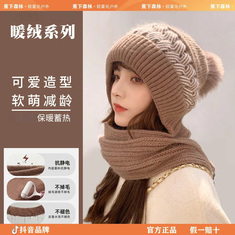 蕉下森林帽子冬季加绒毛线帽围脖一体女防风加厚韩版保暖百搭帽子