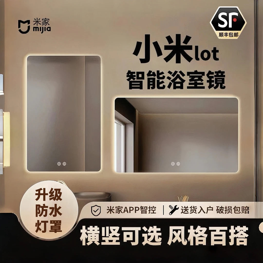 卫生间镜子米家智能浴室镜洗手台壁挂防雾led带灯定制触摸屏新款